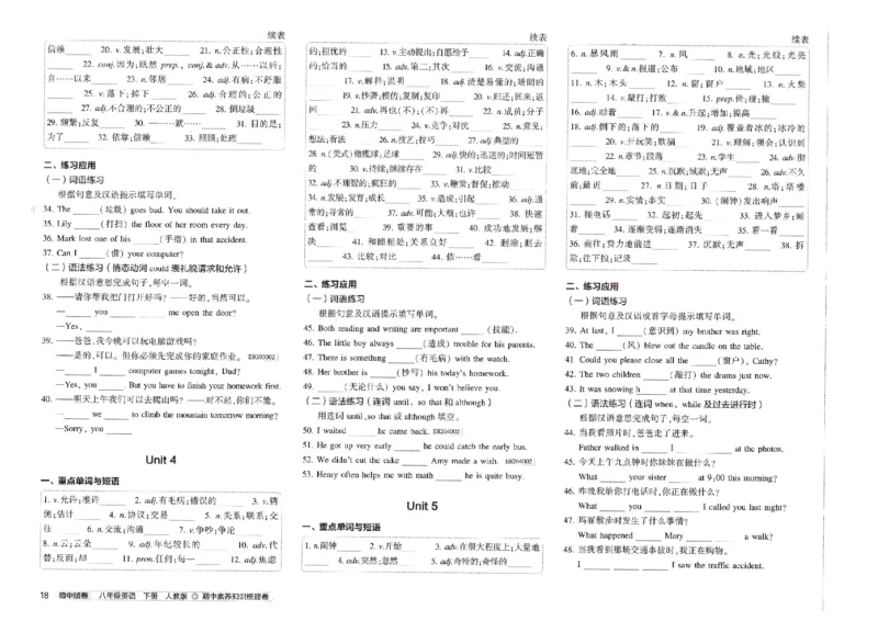 2025春53初中试卷英语人教版8年级下册_初中全科电子版试卷练习试题_初中全科《53中考试卷》2025版（多版本）_2025春53初中试卷8年级下册人教版(1)