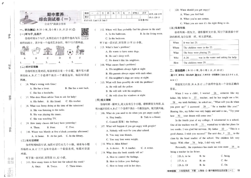 2025春53初中试卷英语人教版8年级下册_初中全科电子版试卷练习试题_初中全科《53中考试卷》2025版（多版本）_2025春53初中试卷8年级下册人教版(1)