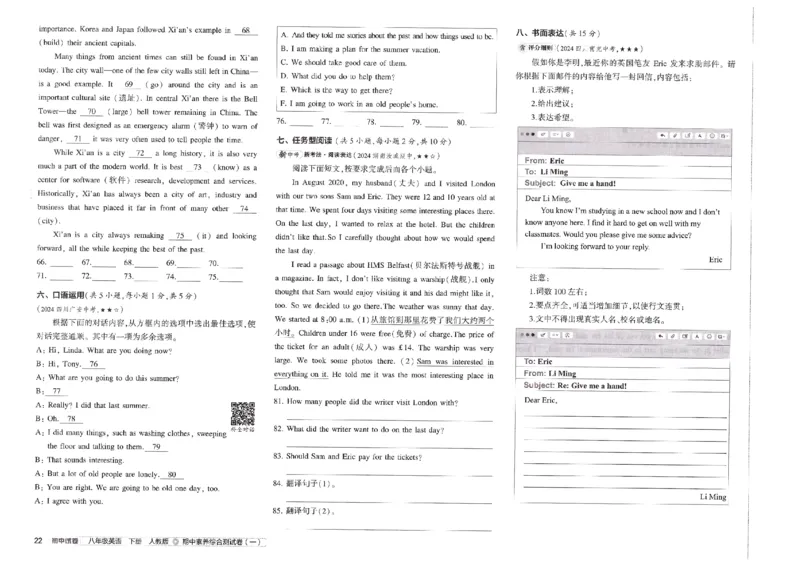 2025春53初中试卷英语人教版8年级下册_初中全科电子版试卷练习试题_初中全科《53中考试卷》2025版（多版本）_2025春53初中试卷8年级下册人教版(1)