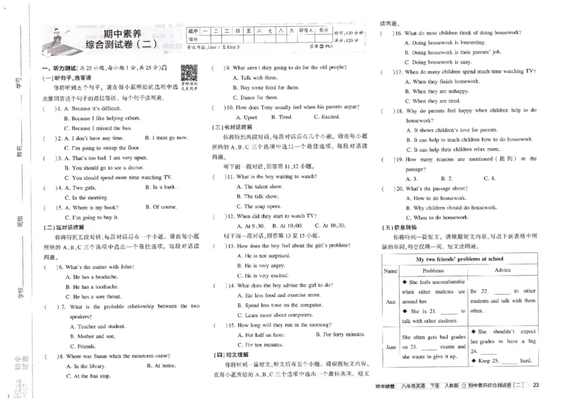 2025春53初中试卷英语人教版8年级下册_初中全科电子版试卷练习试题_初中全科《53中考试卷》2025版（多版本）_2025春53初中试卷8年级下册人教版(1)