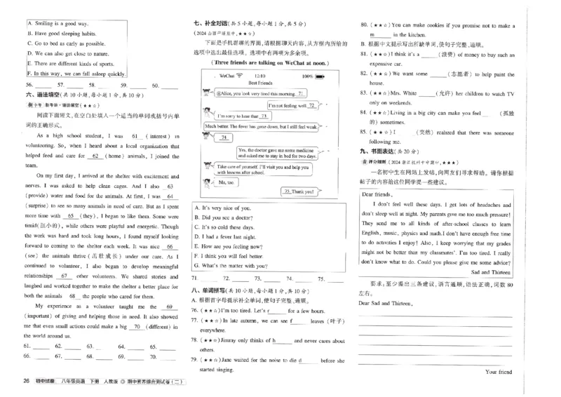 2025春53初中试卷英语人教版8年级下册_初中全科电子版试卷练习试题_初中全科《53中考试卷》2025版（多版本）_2025春53初中试卷8年级下册人教版(1)