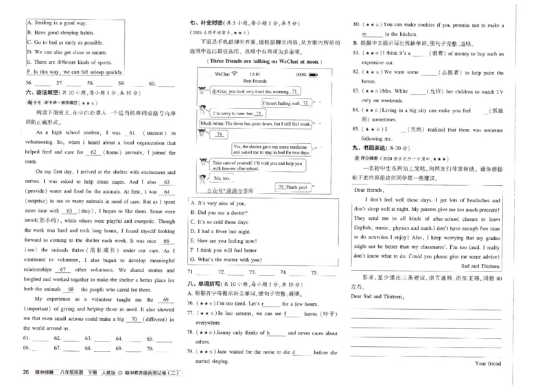 2025春53初中试卷英语人教版8年级下册_初中全科电子版试卷练习试题_初中全科《53中考试卷》2025版（多版本）_2025春53初中试卷8年级下册人教版(1)