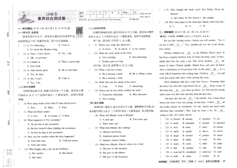 2025春53初中试卷英语人教版8年级下册_初中全科电子版试卷练习试题_初中全科《53中考试卷》2025版（多版本）_2025春53初中试卷8年级下册人教版(1)