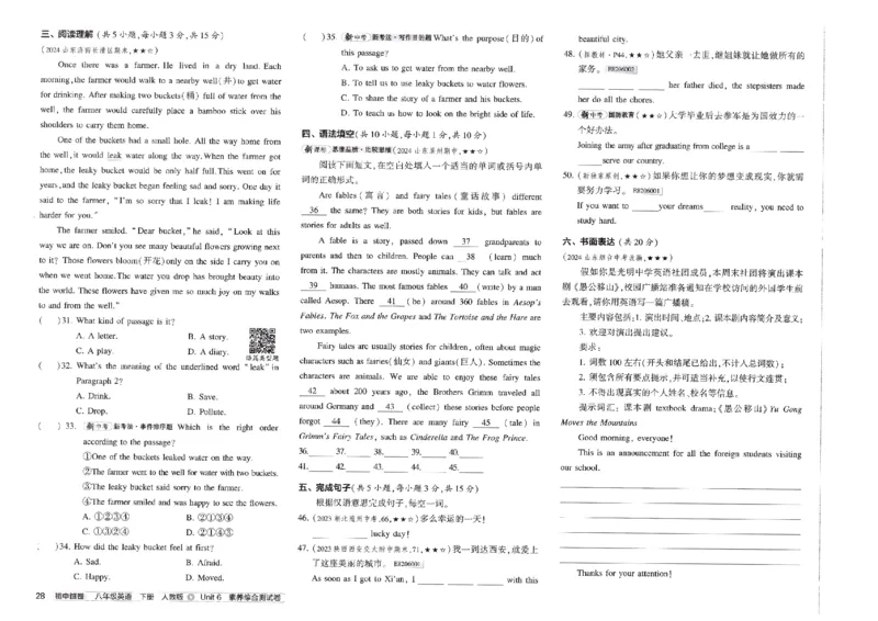 2025春53初中试卷英语人教版8年级下册_初中全科电子版试卷练习试题_初中全科《53中考试卷》2025版（多版本）_2025春53初中试卷8年级下册人教版(1)