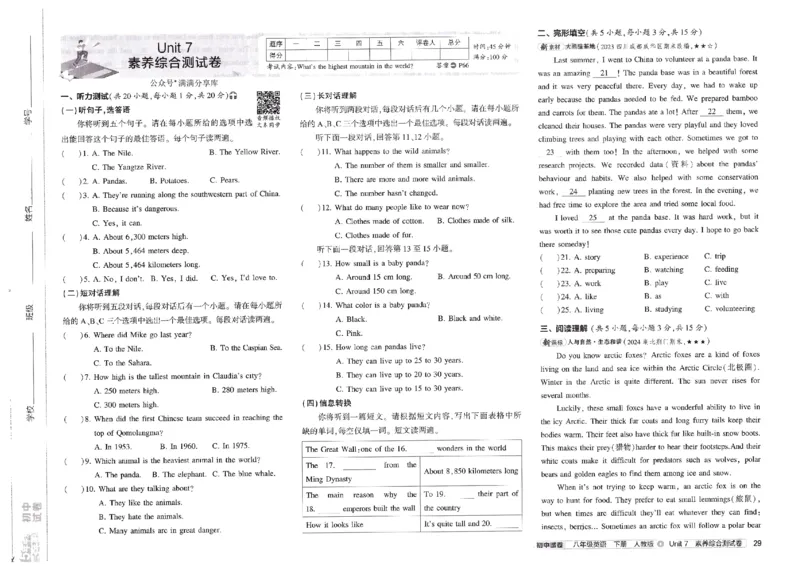 2025春53初中试卷英语人教版8年级下册_初中全科电子版试卷练习试题_初中全科《53中考试卷》2025版（多版本）_2025春53初中试卷8年级下册人教版(1)