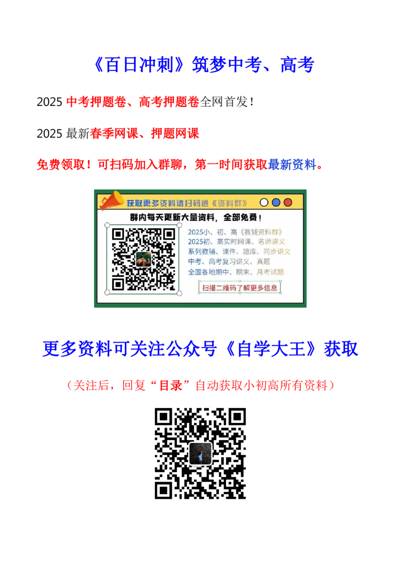 2025春53初中试卷英语人教版8年级下册_初中全科电子版试卷练习试题_初中全科《53中考试卷》2025版（多版本）_2025春53初中试卷8年级下册人教版(1)