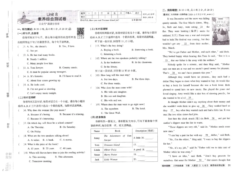 2025春53初中试卷英语人教版8年级下册_初中全科电子版试卷练习试题_初中全科《53中考试卷》2025版（多版本）_2025春53初中试卷8年级下册人教版(1)