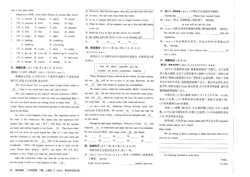 2025春53初中试卷英语人教版8年级下册_初中全科电子版试卷练习试题_初中全科《53中考试卷》2025版（多版本）_2025春53初中试卷8年级下册人教版(1)