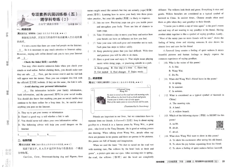 2025春53初中试卷英语人教版8年级下册_初中全科电子版试卷练习试题_初中全科《53中考试卷》2025版（多版本）_2025春53初中试卷8年级下册人教版(1)