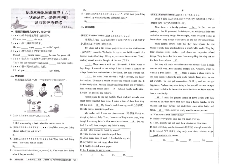 2025春53初中试卷英语人教版8年级下册_初中全科电子版试卷练习试题_初中全科《53中考试卷》2025版（多版本）_2025春53初中试卷8年级下册人教版(1)