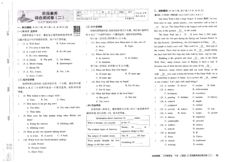 2025春53初中试卷英语人教版8年级下册_初中全科电子版试卷练习试题_初中全科《53中考试卷》2025版（多版本）_2025春53初中试卷8年级下册人教版(1)