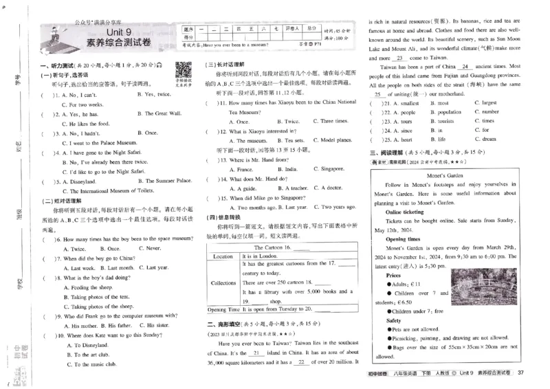 2025春53初中试卷英语人教版8年级下册_初中全科电子版试卷练习试题_初中全科《53中考试卷》2025版（多版本）_2025春53初中试卷8年级下册人教版(1)