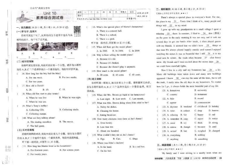 2025春53初中试卷英语人教版8年级下册_初中全科电子版试卷练习试题_初中全科《53中考试卷》2025版（多版本）_2025春53初中试卷8年级下册人教版(1)