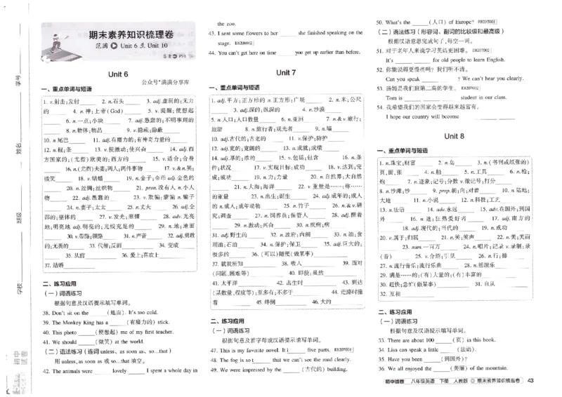 2025春53初中试卷英语人教版8年级下册_初中全科电子版试卷练习试题_初中全科《53中考试卷》2025版（多版本）_2025春53初中试卷8年级下册人教版(1)