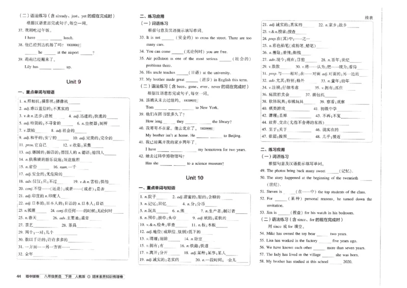 2025春53初中试卷英语人教版8年级下册_初中全科电子版试卷练习试题_初中全科《53中考试卷》2025版（多版本）_2025春53初中试卷8年级下册人教版(1)