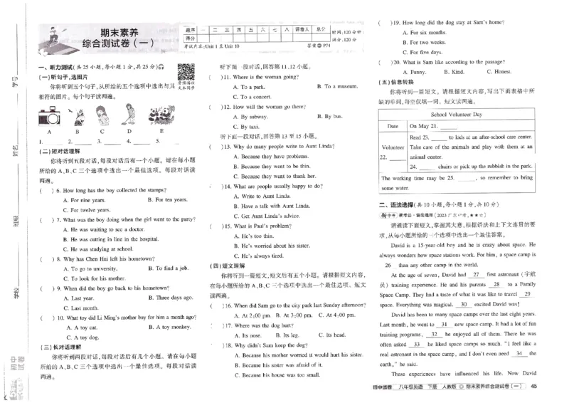 2025春53初中试卷英语人教版8年级下册_初中全科电子版试卷练习试题_初中全科《53中考试卷》2025版（多版本）_2025春53初中试卷8年级下册人教版(1)