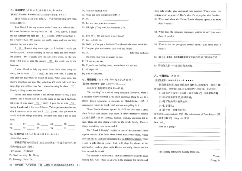 2025春53初中试卷英语人教版8年级下册_初中全科电子版试卷练习试题_初中全科《53中考试卷》2025版（多版本）_2025春53初中试卷8年级下册人教版(1)