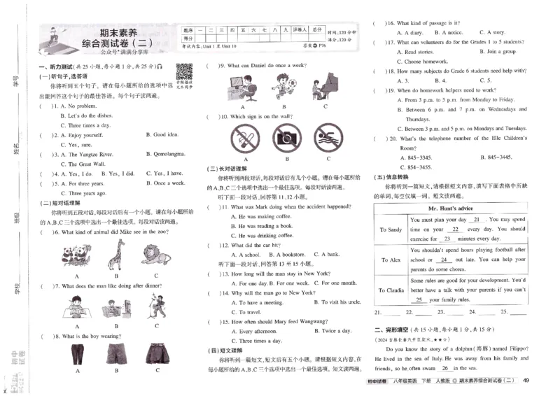 2025春53初中试卷英语人教版8年级下册_初中全科电子版试卷练习试题_初中全科《53中考试卷》2025版（多版本）_2025春53初中试卷8年级下册人教版(1)
