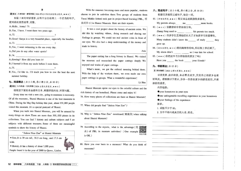 2025春53初中试卷英语人教版8年级下册_初中全科电子版试卷练习试题_初中全科《53中考试卷》2025版（多版本）_2025春53初中试卷8年级下册人教版(1)