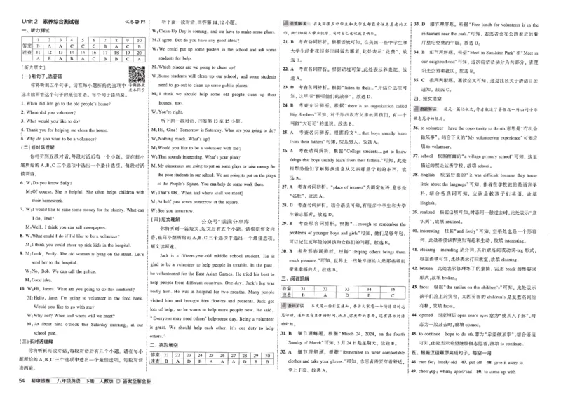2025春53初中试卷英语人教版8年级下册_初中全科电子版试卷练习试题_初中全科《53中考试卷》2025版（多版本）_2025春53初中试卷8年级下册人教版(1)