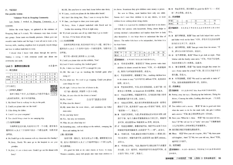 2025春53初中试卷英语人教版8年级下册_初中全科电子版试卷练习试题_初中全科《53中考试卷》2025版（多版本）_2025春53初中试卷8年级下册人教版(1)