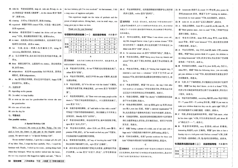 2025春53初中试卷英语人教版8年级下册_初中全科电子版试卷练习试题_初中全科《53中考试卷》2025版（多版本）_2025春53初中试卷8年级下册人教版(1)