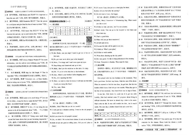 2025春53初中试卷英语人教版8年级下册_初中全科电子版试卷练习试题_初中全科《53中考试卷》2025版（多版本）_2025春53初中试卷8年级下册人教版(1)