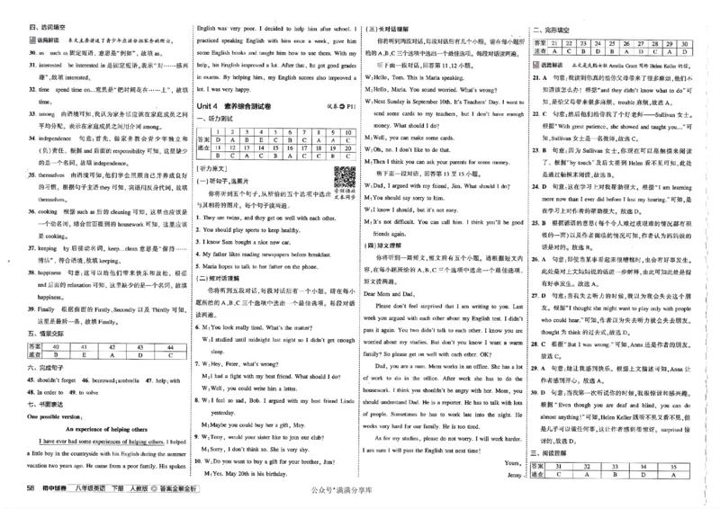 2025春53初中试卷英语人教版8年级下册_初中全科电子版试卷练习试题_初中全科《53中考试卷》2025版（多版本）_2025春53初中试卷8年级下册人教版(1)