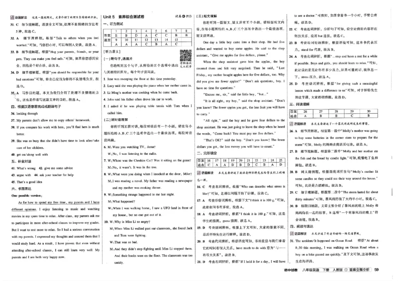2025春53初中试卷英语人教版8年级下册_初中全科电子版试卷练习试题_初中全科《53中考试卷》2025版（多版本）_2025春53初中试卷8年级下册人教版(1)