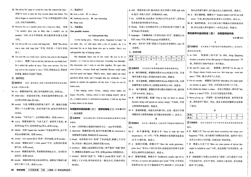 2025春53初中试卷英语人教版8年级下册_初中全科电子版试卷练习试题_初中全科《53中考试卷》2025版（多版本）_2025春53初中试卷8年级下册人教版(1)