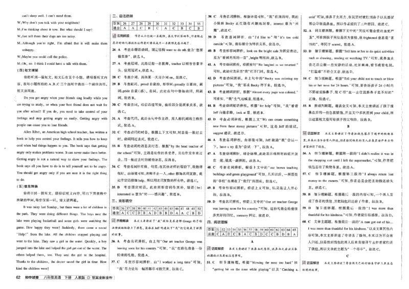 2025春53初中试卷英语人教版8年级下册_初中全科电子版试卷练习试题_初中全科《53中考试卷》2025版（多版本）_2025春53初中试卷8年级下册人教版(1)