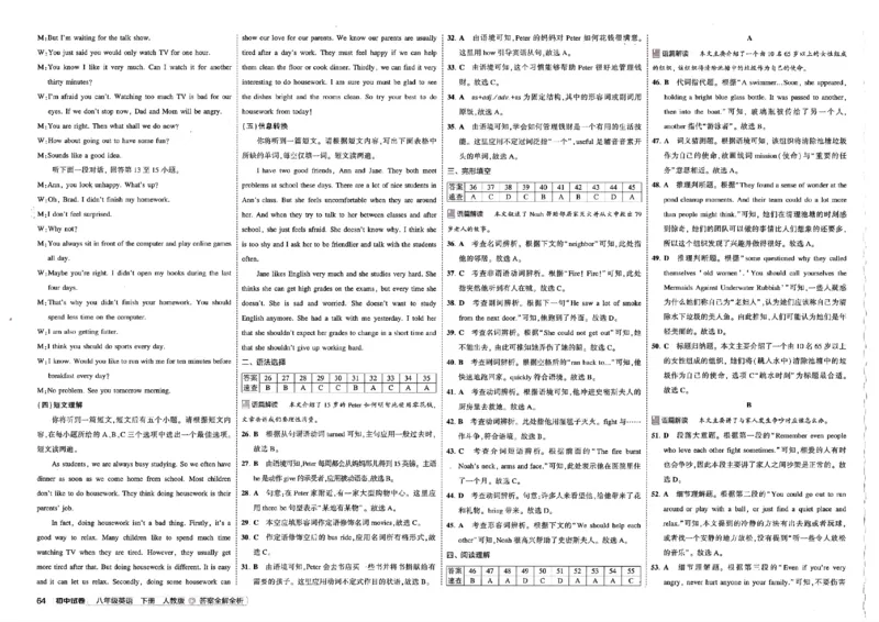2025春53初中试卷英语人教版8年级下册_初中全科电子版试卷练习试题_初中全科《53中考试卷》2025版（多版本）_2025春53初中试卷8年级下册人教版(1)