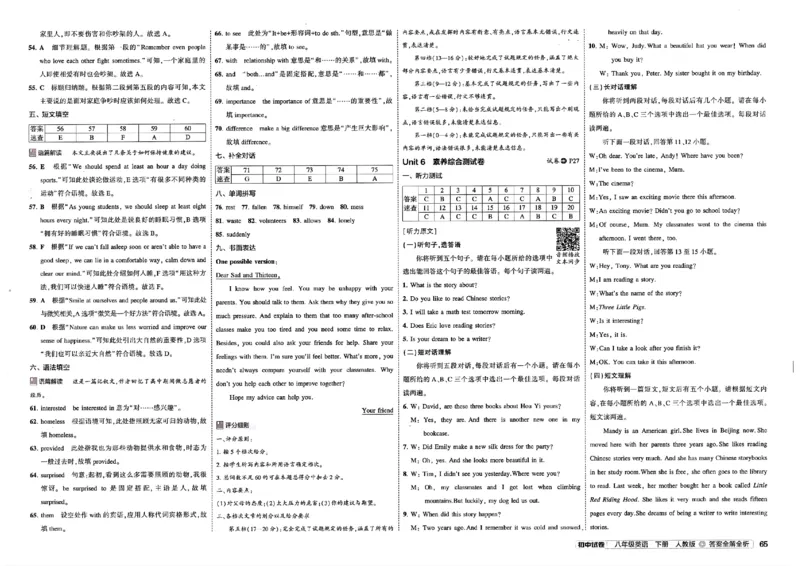 2025春53初中试卷英语人教版8年级下册_初中全科电子版试卷练习试题_初中全科《53中考试卷》2025版（多版本）_2025春53初中试卷8年级下册人教版(1)