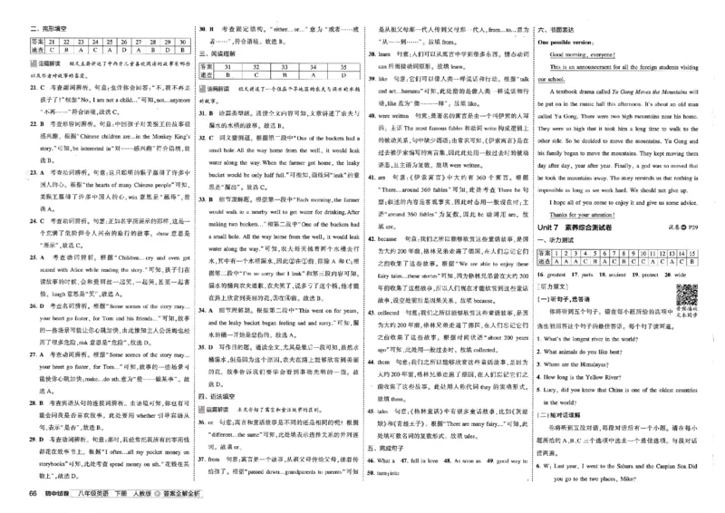 2025春53初中试卷英语人教版8年级下册_初中全科电子版试卷练习试题_初中全科《53中考试卷》2025版（多版本）_2025春53初中试卷8年级下册人教版(1)