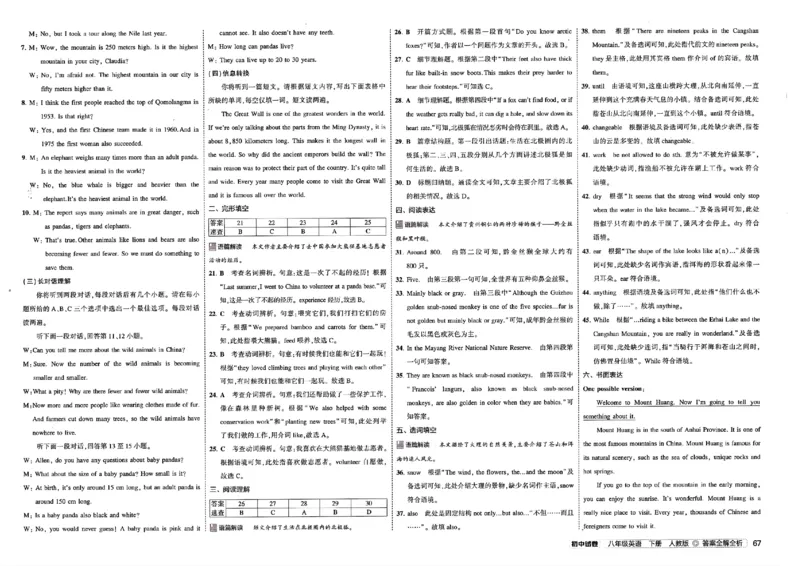 2025春53初中试卷英语人教版8年级下册_初中全科电子版试卷练习试题_初中全科《53中考试卷》2025版（多版本）_2025春53初中试卷8年级下册人教版(1)