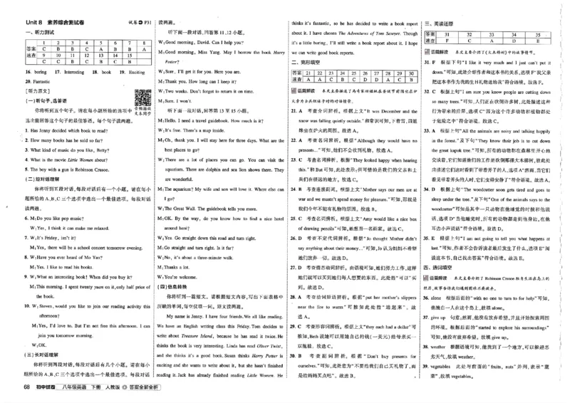 2025春53初中试卷英语人教版8年级下册_初中全科电子版试卷练习试题_初中全科《53中考试卷》2025版（多版本）_2025春53初中试卷8年级下册人教版(1)