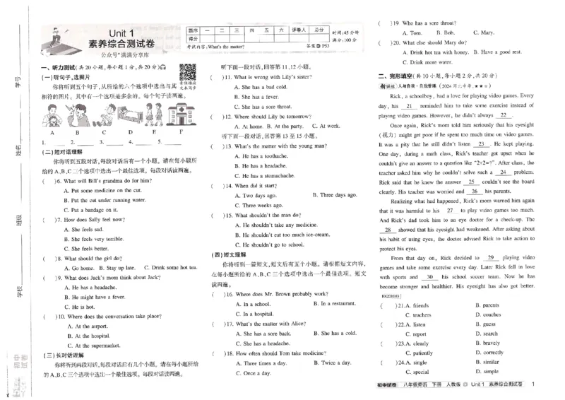 2025春53初中试卷英语人教版8年级下册_初中全科电子版试卷练习试题_初中全科《53中考试卷》2025版（多版本）_2025春53初中试卷8年级下册人教版(1)