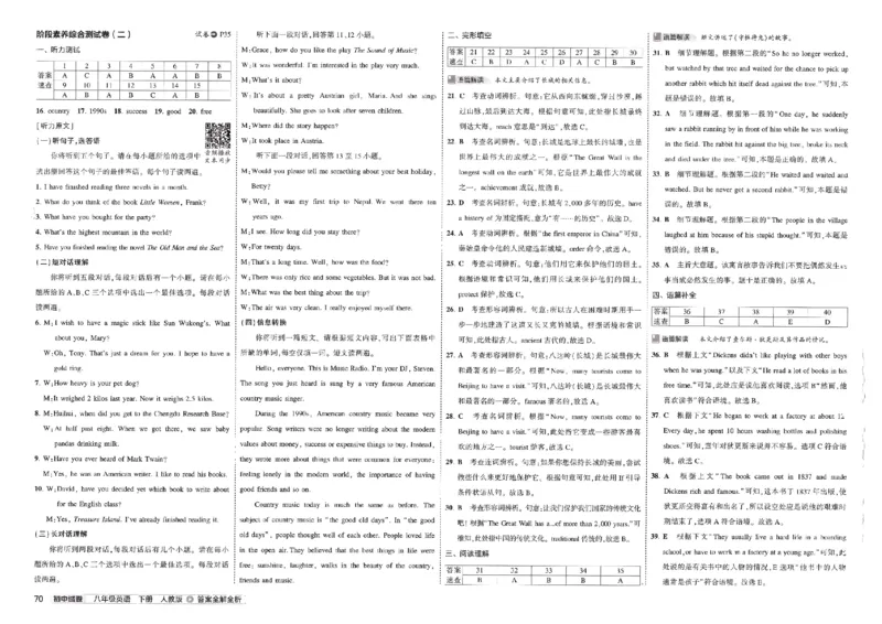 2025春53初中试卷英语人教版8年级下册_初中全科电子版试卷练习试题_初中全科《53中考试卷》2025版（多版本）_2025春53初中试卷8年级下册人教版(1)