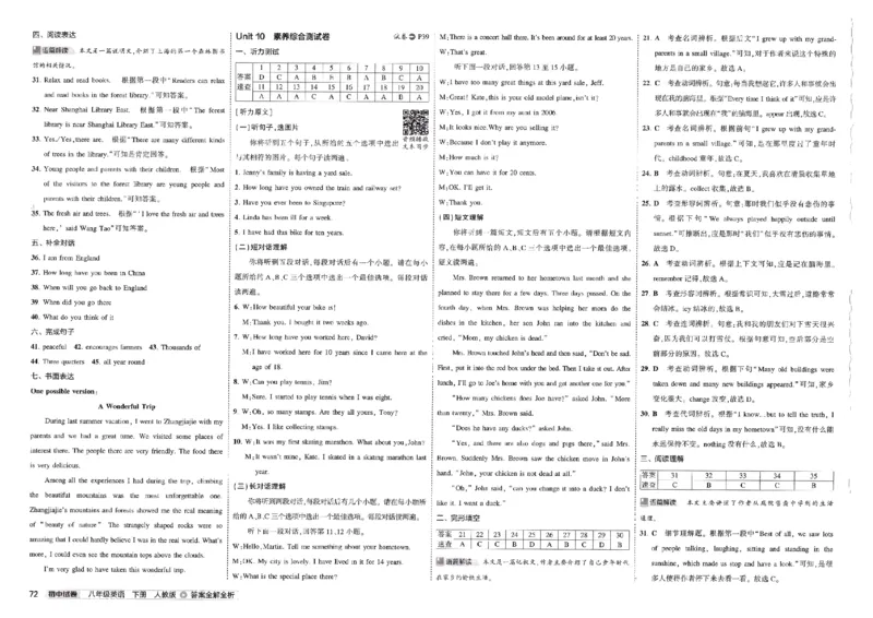 2025春53初中试卷英语人教版8年级下册_初中全科电子版试卷练习试题_初中全科《53中考试卷》2025版（多版本）_2025春53初中试卷8年级下册人教版(1)