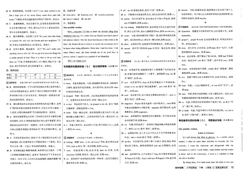 2025春53初中试卷英语人教版8年级下册_初中全科电子版试卷练习试题_初中全科《53中考试卷》2025版（多版本）_2025春53初中试卷8年级下册人教版(1)