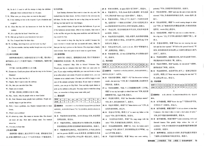 2025春53初中试卷英语人教版8年级下册_初中全科电子版试卷练习试题_初中全科《53中考试卷》2025版（多版本）_2025春53初中试卷8年级下册人教版(1)
