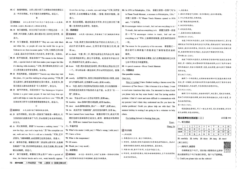 2025春53初中试卷英语人教版8年级下册_初中全科电子版试卷练习试题_初中全科《53中考试卷》2025版（多版本）_2025春53初中试卷8年级下册人教版(1)