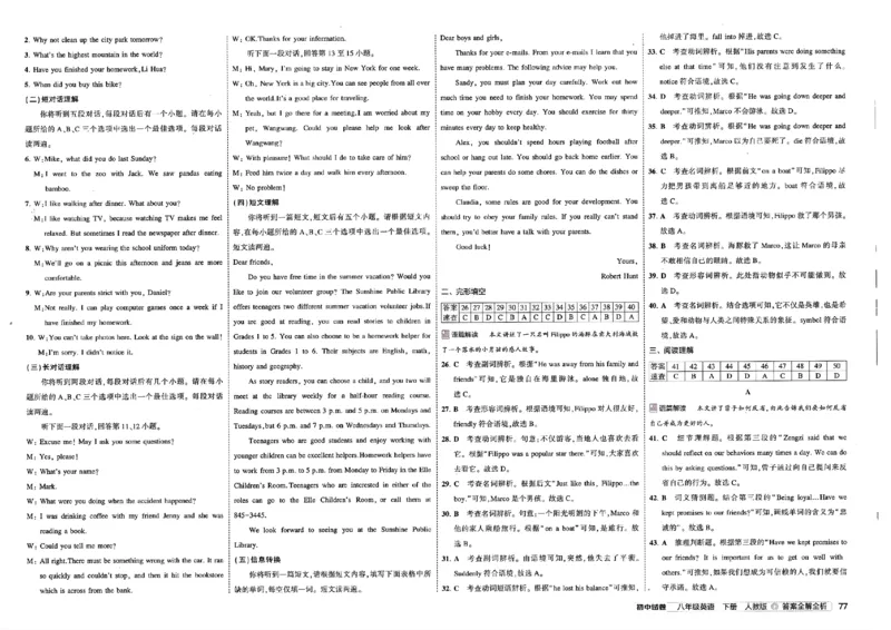 2025春53初中试卷英语人教版8年级下册_初中全科电子版试卷练习试题_初中全科《53中考试卷》2025版（多版本）_2025春53初中试卷8年级下册人教版(1)