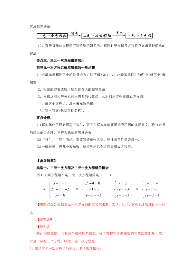 8.5三元一次方程（组）（能力提升）-七年级数学下册要点突破与同步训练（人教版）(27700987)_初中全科电子版试卷练习试题_数学_7下初中人教版数学练习、试卷