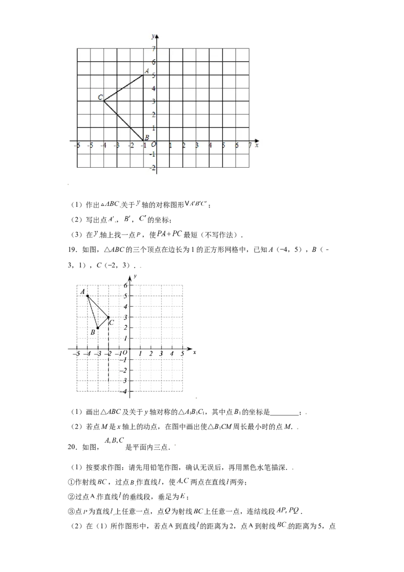 专题06模型方法课之将军饮马模型解题方法专练（原卷版）（人教版）_初中全科电子版试卷练习试题_数学_8上初中人教版数学练习、试卷_人教数学八年级上专项练习（031份）