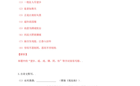07：七年级上册诗词默写训练-七年级语文上册诗词默写与赏析（部编版）_初中全科电子版试卷练习试题_语文_7上初中部编版语文练习、试卷_部编语文七年级上专项练习（020份）