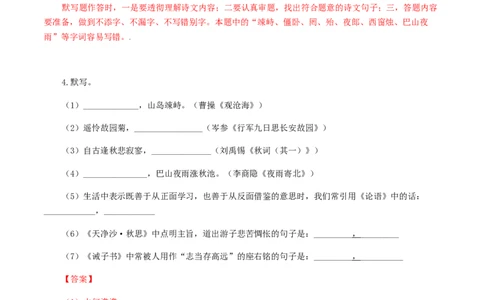 07：七年级上册诗词默写训练-七年级语文上册诗词默写与赏析（部编版）_初中全科电子版试卷练习试题_语文_7上初中部编版语文练习、试卷_部编语文七年级上专项练习（020份）