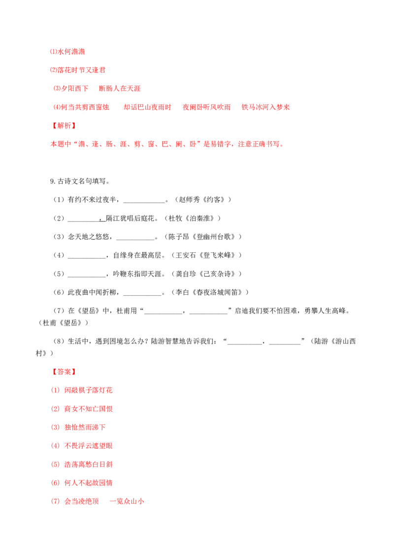 07：七年级上册诗词默写训练-七年级语文上册诗词默写与赏析（部编版）_初中全科电子版试卷练习试题_语文_7上初中部编版语文练习、试卷_部编语文七年级上专项练习（020份）