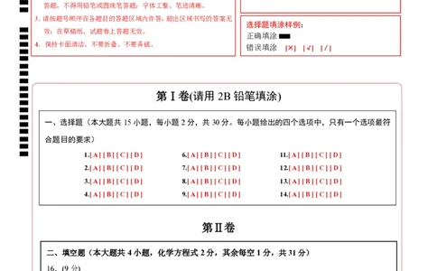 2024年中考押题预测卷02（南京卷）-化学（答题卡）_初中全科电子版试卷练习试题_化学_2024中考模拟题化学(1)_押题预测