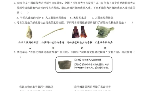 七年级上学期期中考试历史试题_初中全科电子版试卷练习试题_历史_历史人教版7上试卷_部编人教版历史7年级上期中试卷23份